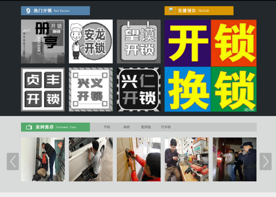 汪清黔西南开锁网门户网站